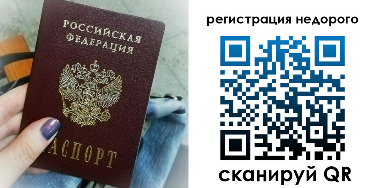 временная регистрация законно в Орске