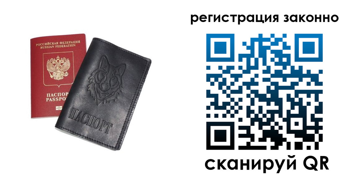 временная регистрация в Орске