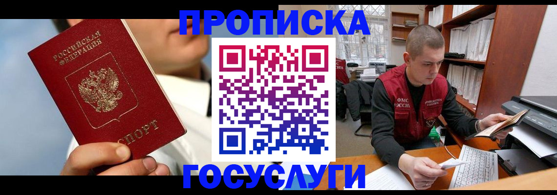 временная регистрация надежно в Орске