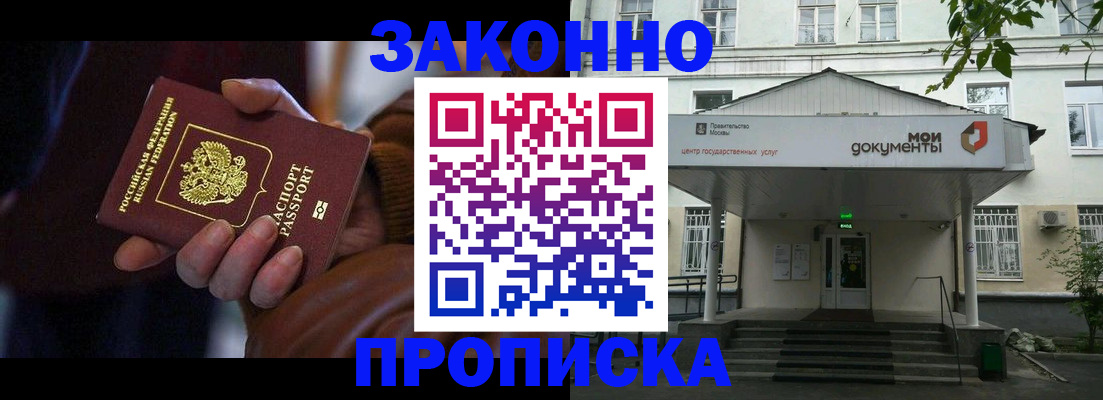 временная регистрация в Орске