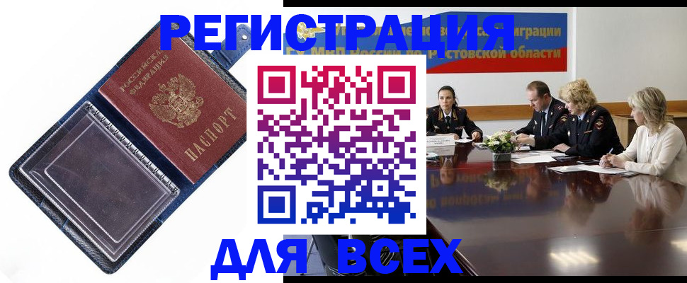 временная регистрация надежно в Орске