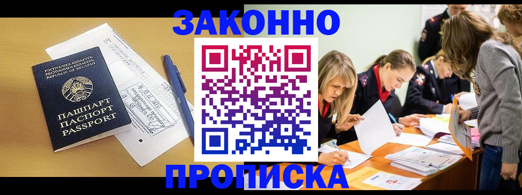 временная регистрация в Орске
