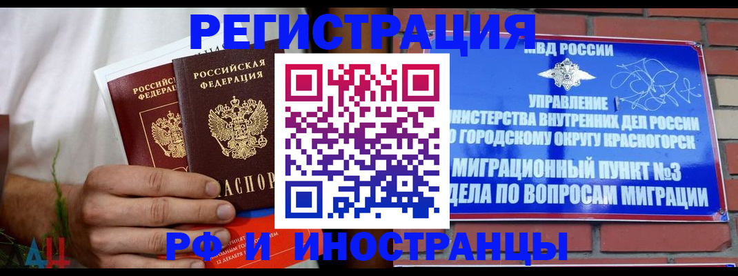 временная регистрация 2025 в Орске