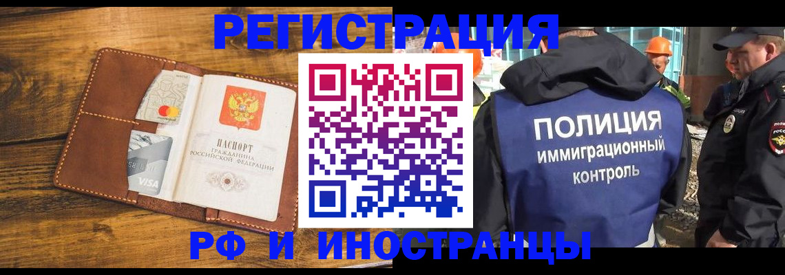 временная регистрация собственник в Орске
